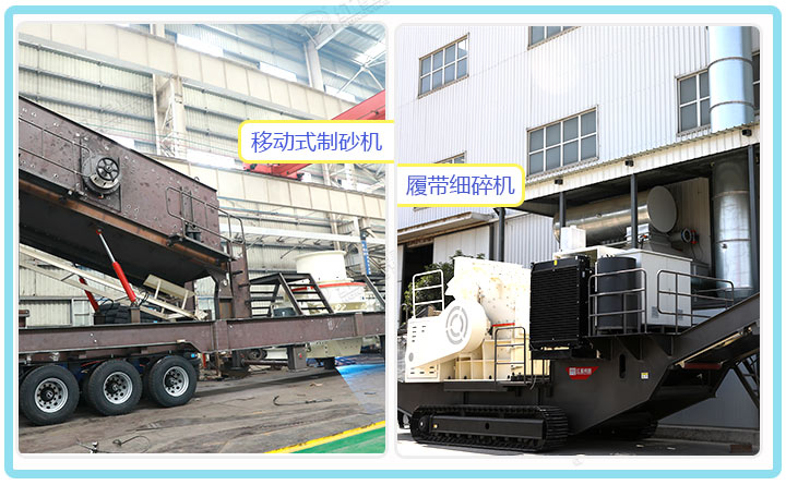 移動粗砂細碎機械 移動粗砂細碎機械