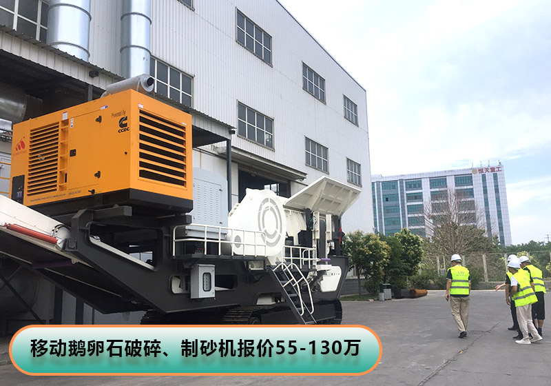 移動鵝卵石破碎、制砂機設備報價 移動鵝卵石破碎、制砂機設備報價