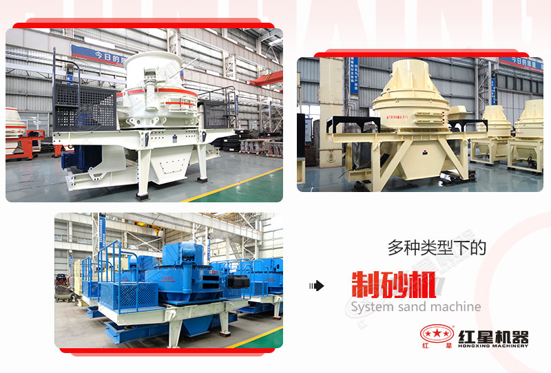 多種類型制砂機設(shè)備